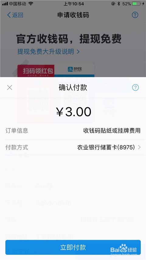 支付宝商户收款码如何开通?
