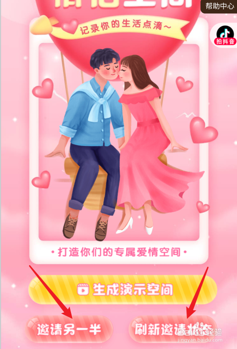 抖音情侣空间怎么弄？