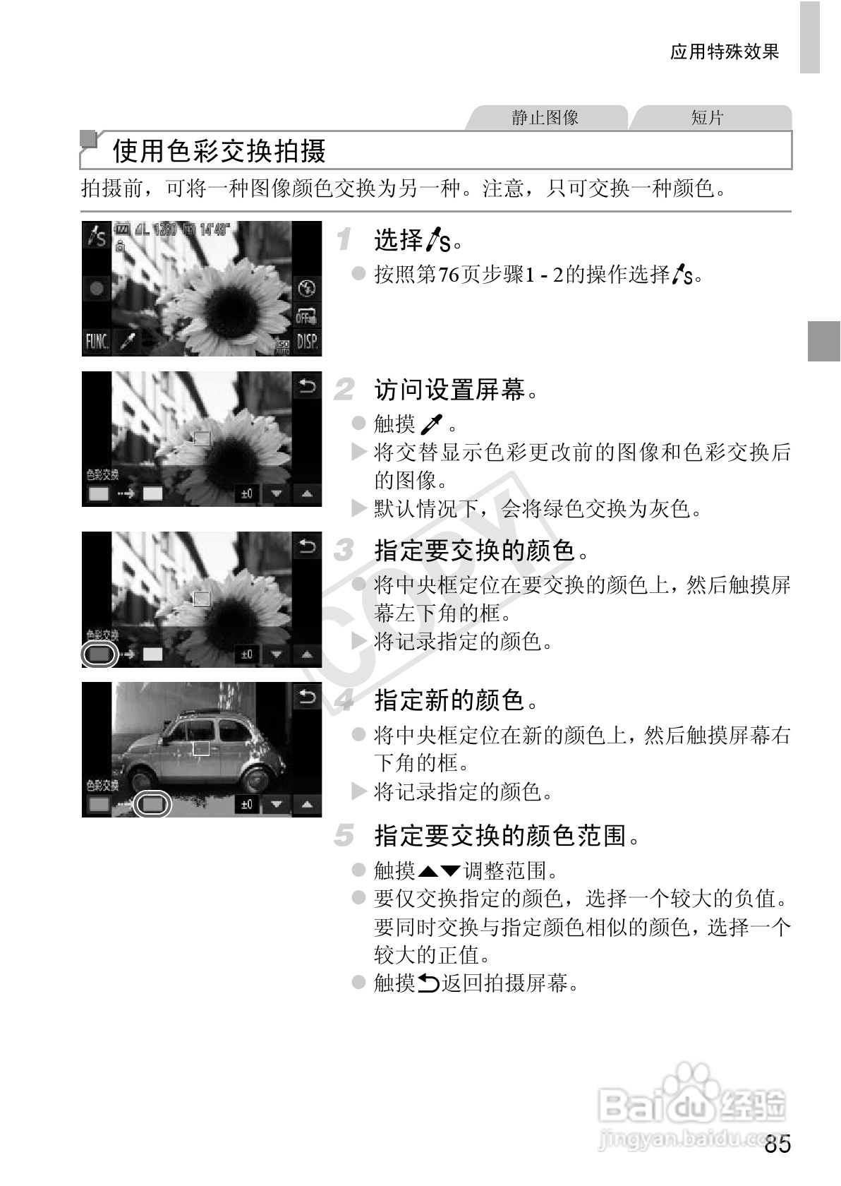 佳能IXUS 240 HS数码相机使用说明书:[9]
