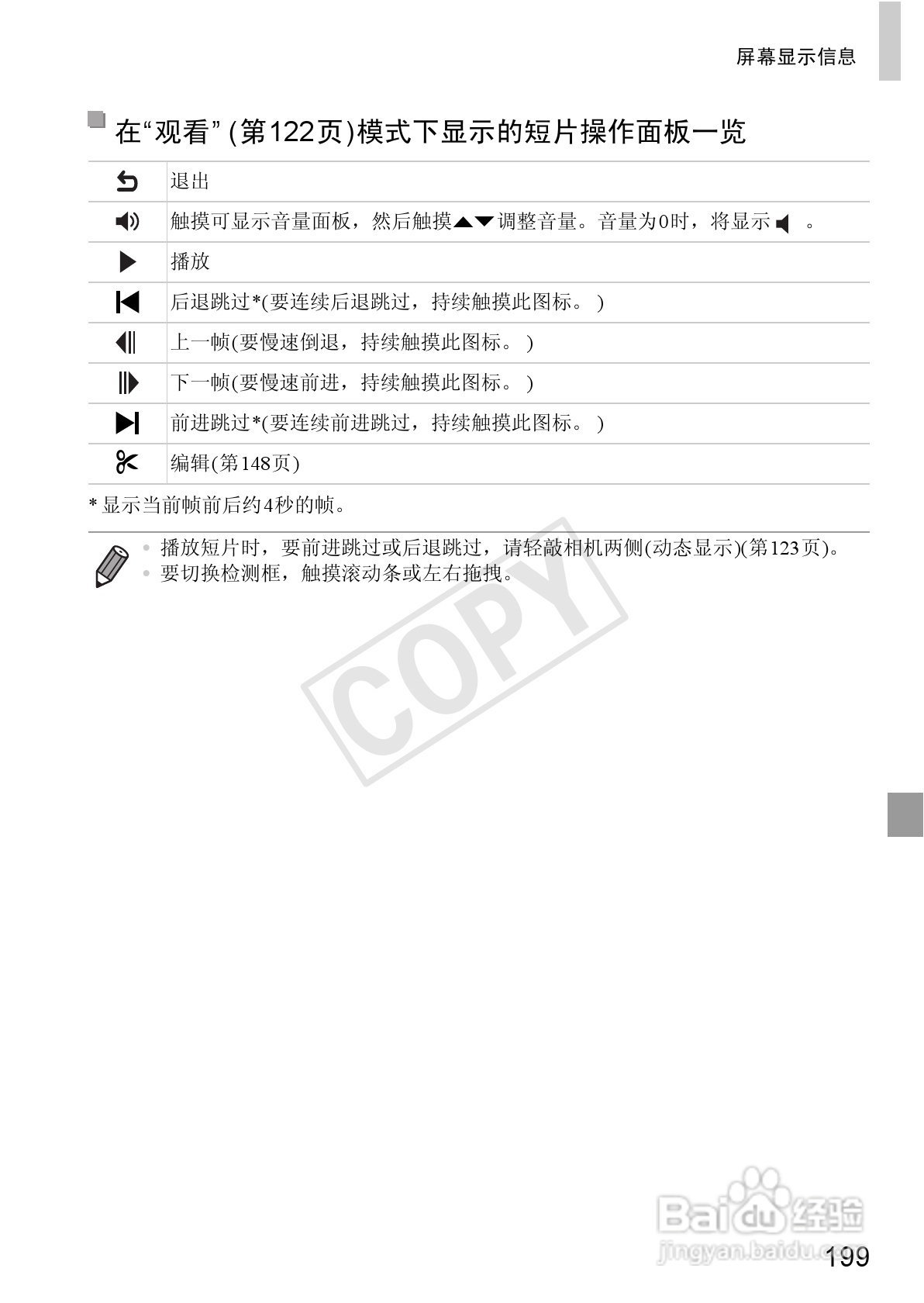 佳能IXUS 240 HS数码相机使用说明书:[20]