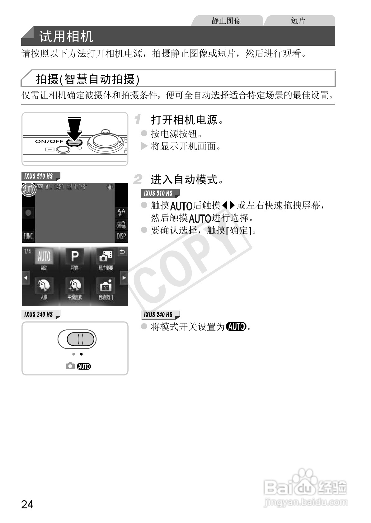 佳能IXUS 240 HS数码相机使用说明书:[3]