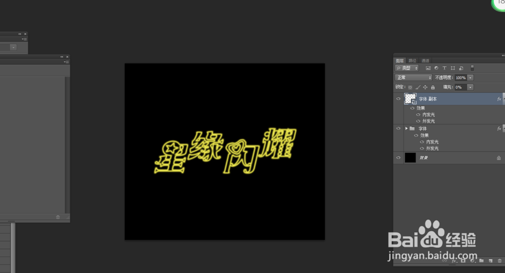 ps 制作发光字体效果（1）