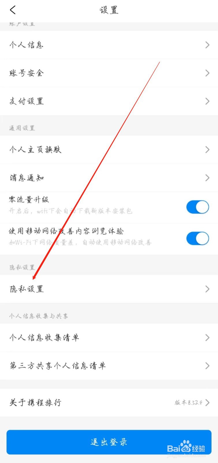 携程旅行在哪开启个性推荐