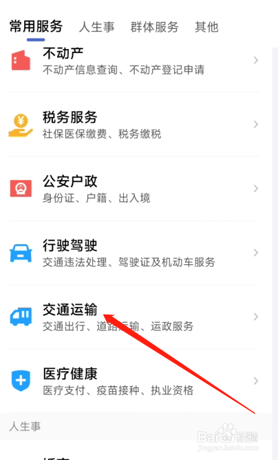 鄂汇办app怎么查询ETC账单