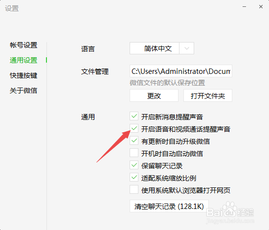 微信怎么关闭语音通话提醒声音