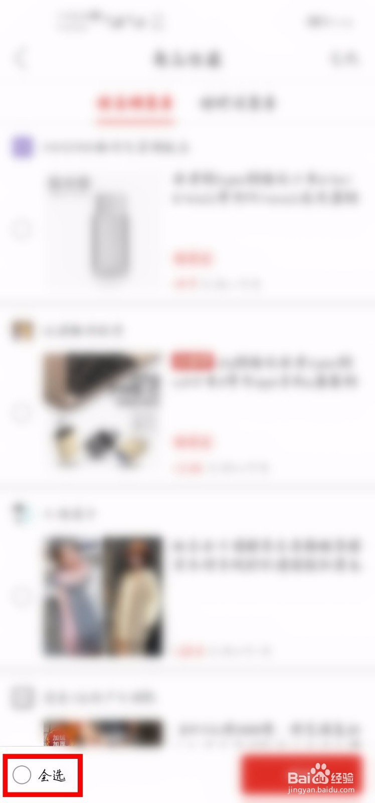 拼多多怎么批量删除收藏的商品