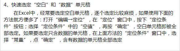 使用excel表格12个小技巧