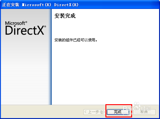 微软DirectX应该怎么安装