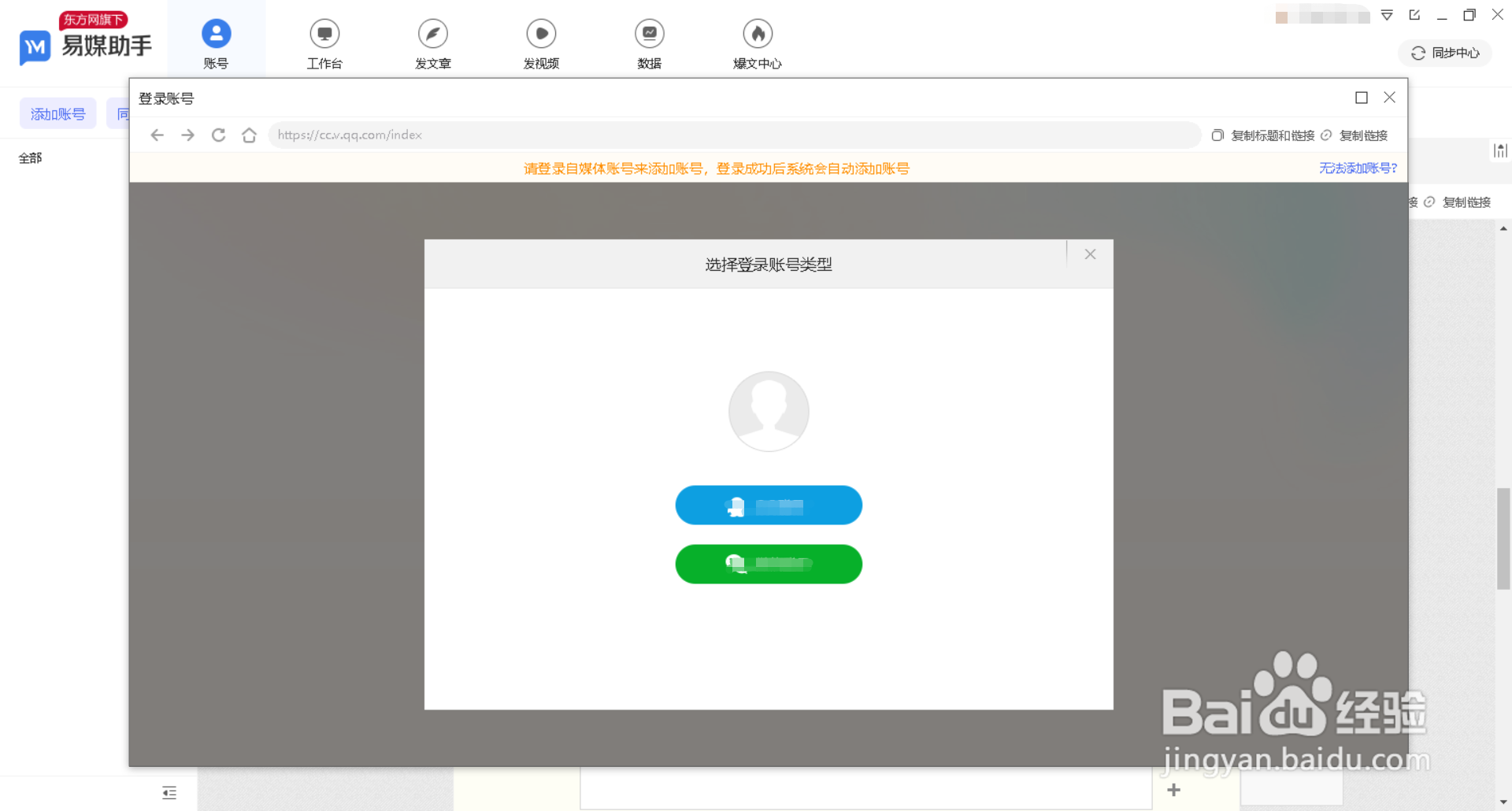 多个腾讯视频账号怎么管理?