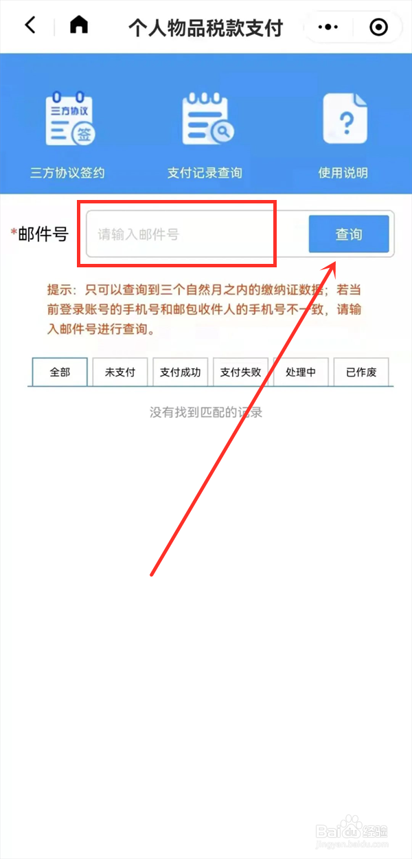 掌上海关怎么缴税