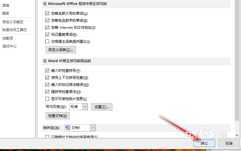 Word如何防止网络路径自动替换为超链接