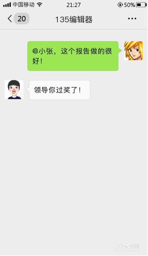 怎样在群里回复领导表扬