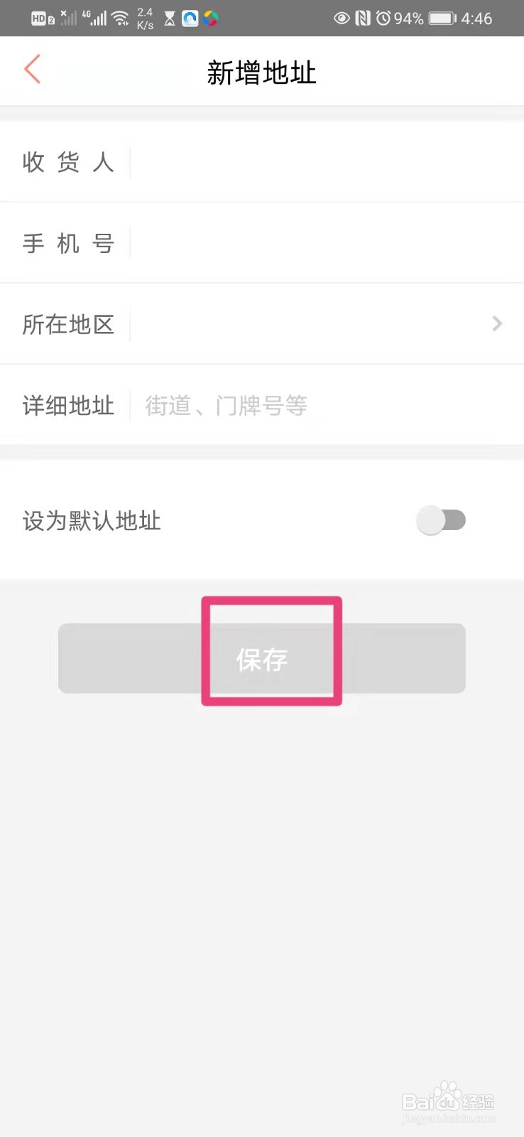 如何在手机妈妈帮里新增收货地址