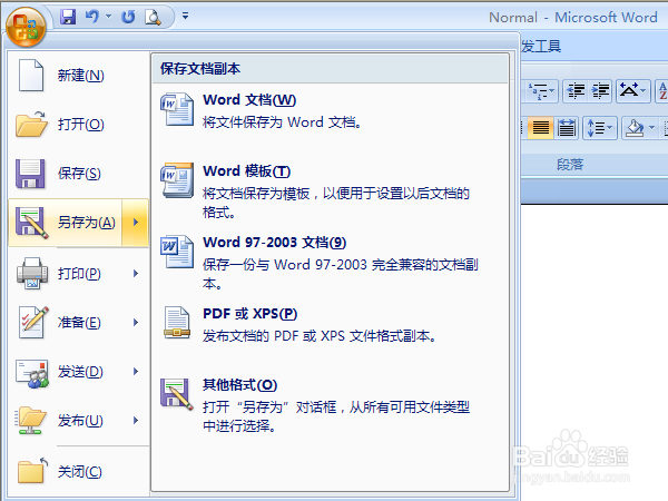 word2007文档加密的方法