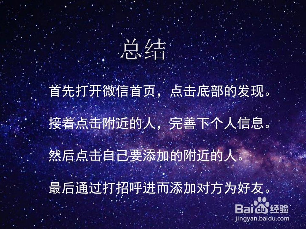 微信如何添加附近的人?