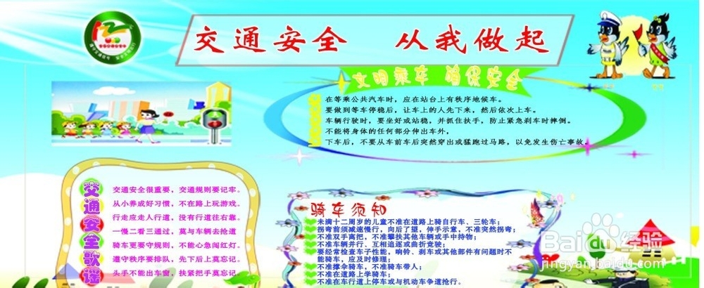 如何加强学校安全管理工作