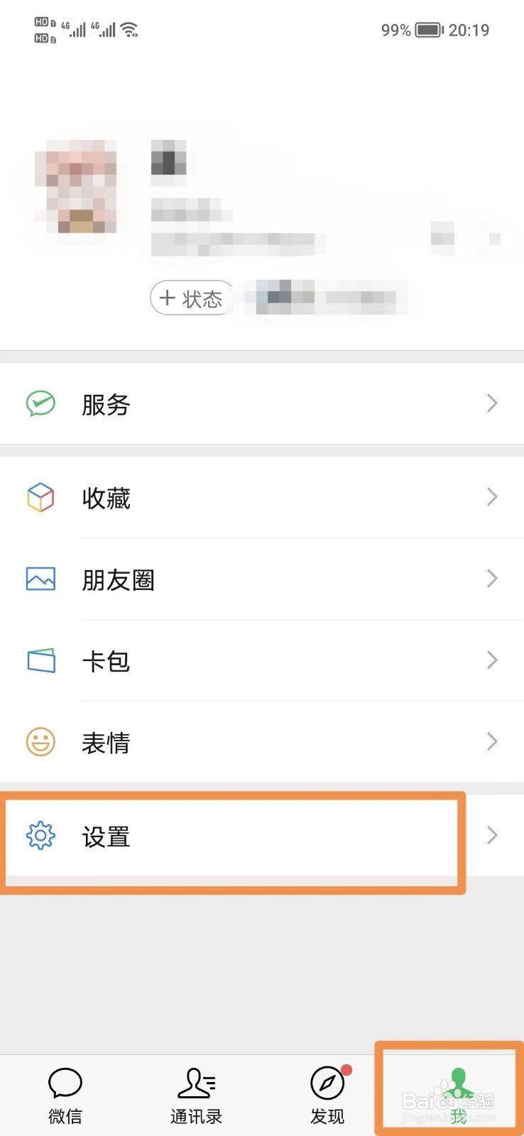 怎么关闭微信的手机号查找方式