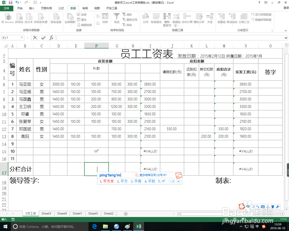 excel中打出平方米的方法