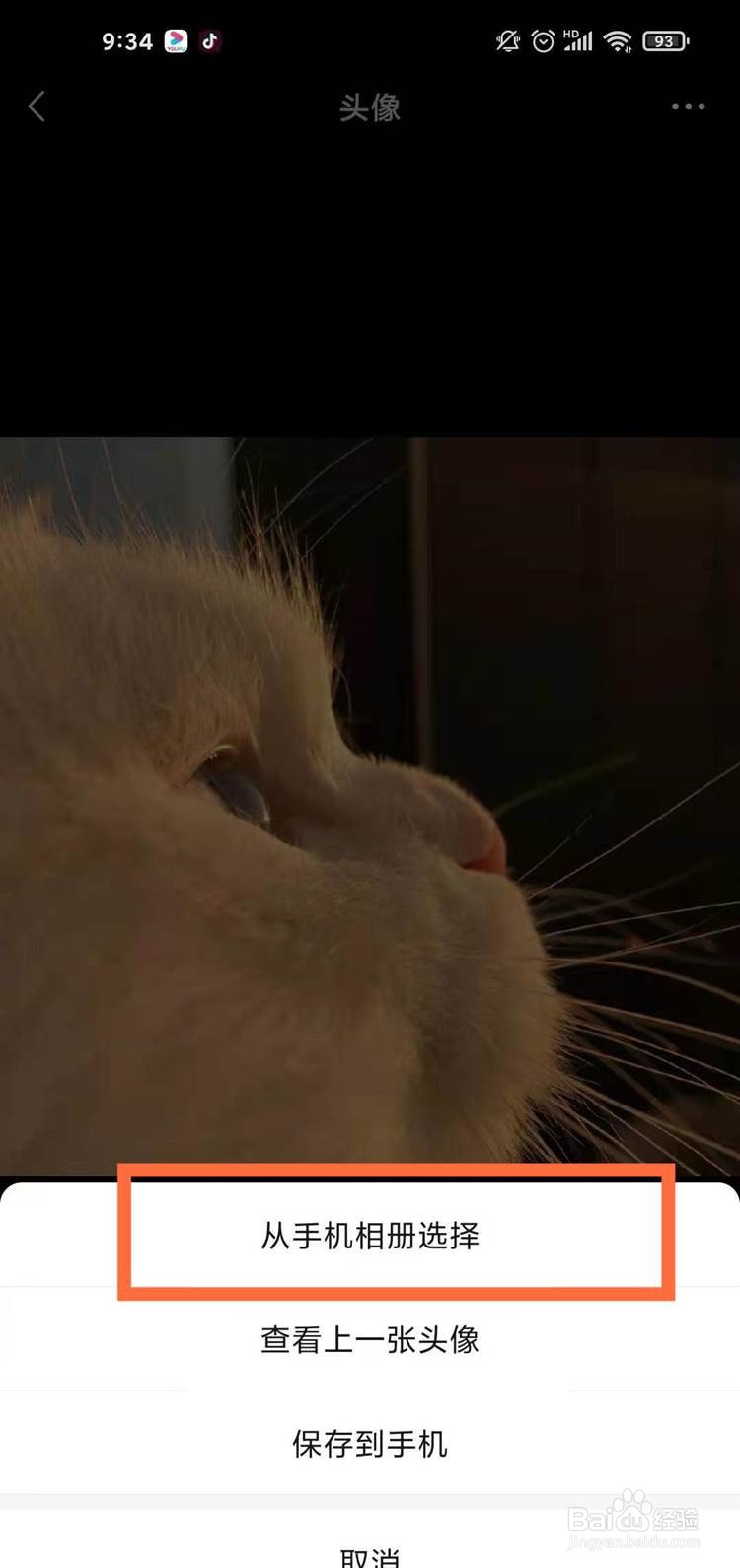 微信个人头像怎么修改