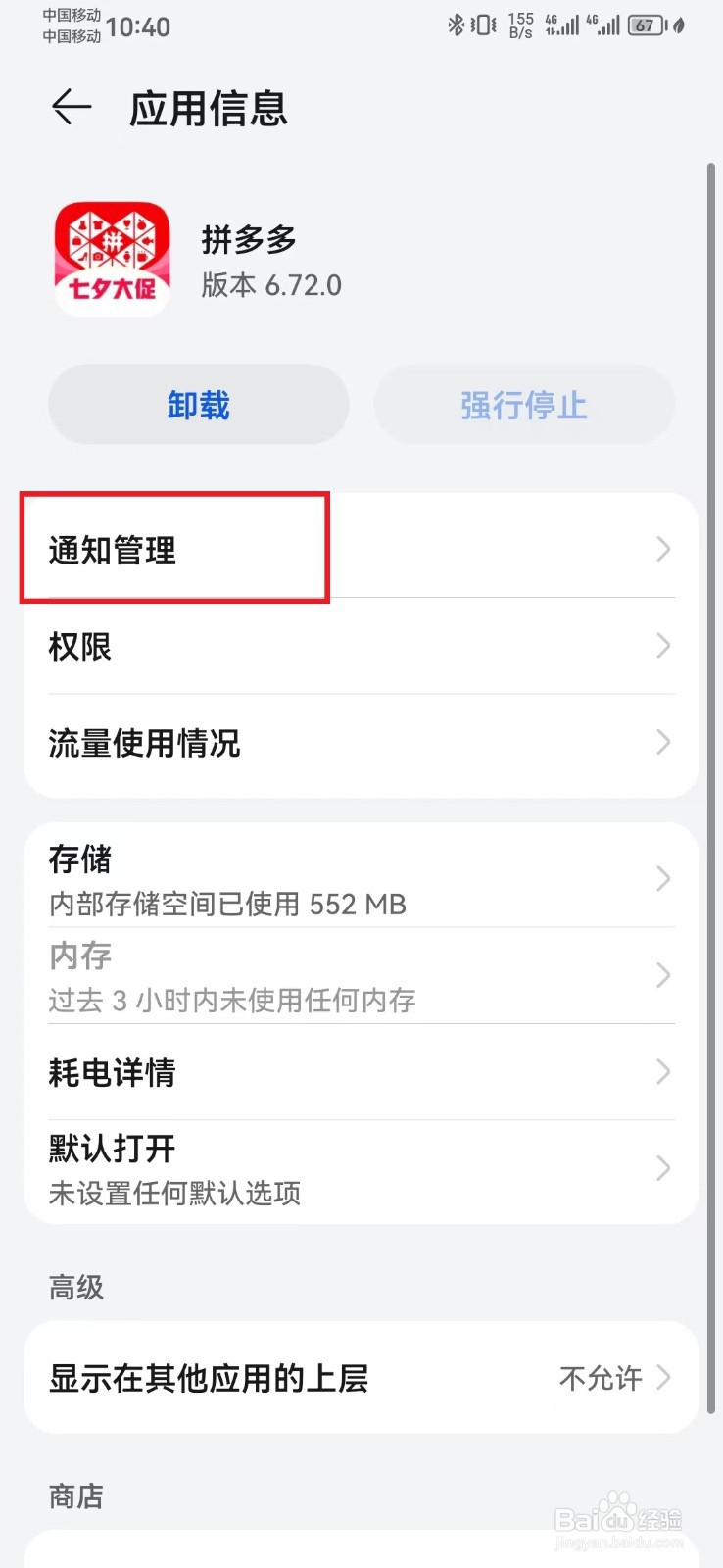 拼多多消息锁屏通知怎么开启