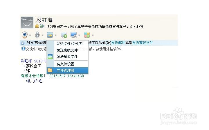 QQ发出去的离线文件怎么管理QQ离线文件怎么删除