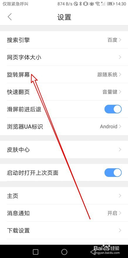 QQ浏览器如何保持屏幕使用竖屏