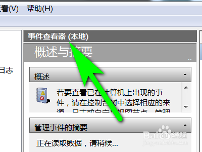 如何打开电脑的事件查看器