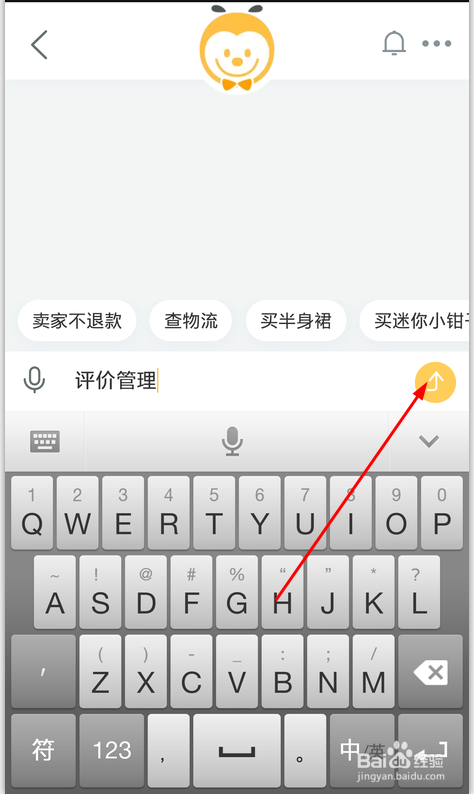 手机淘宝怎么查账号等级与淘气值