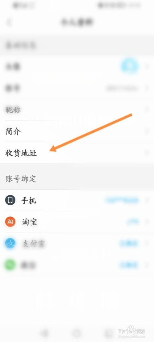 饿了么APP设置收货地址信息怎样操作？