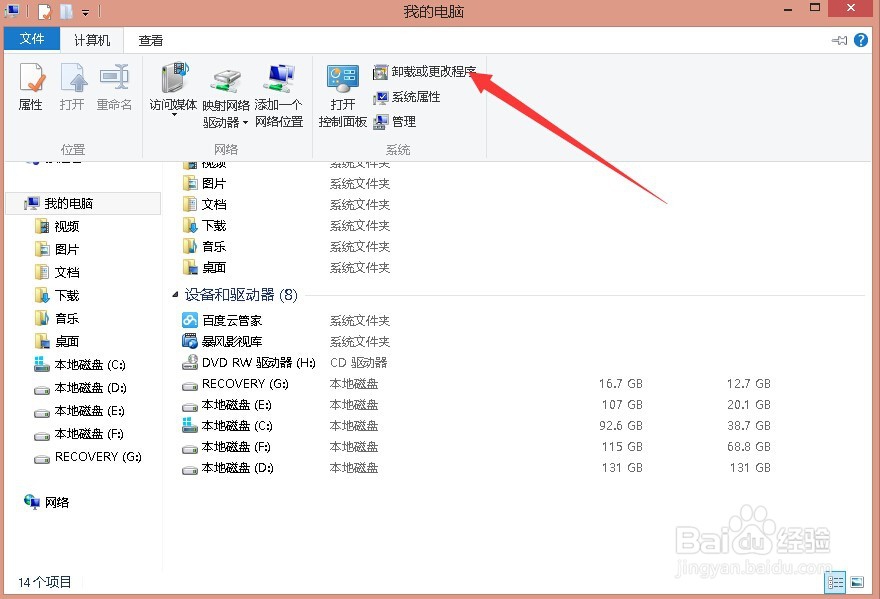 怎么样卸载软件