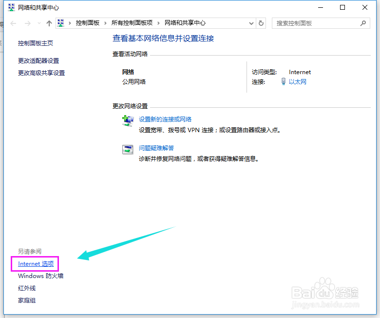 win10电脑IE的internet选项在哪