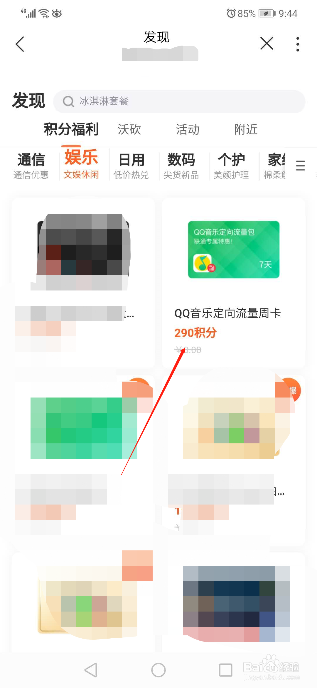 如何兑换7天QQ音乐定向流量包