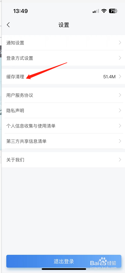 网上国网怎么缓存清理？