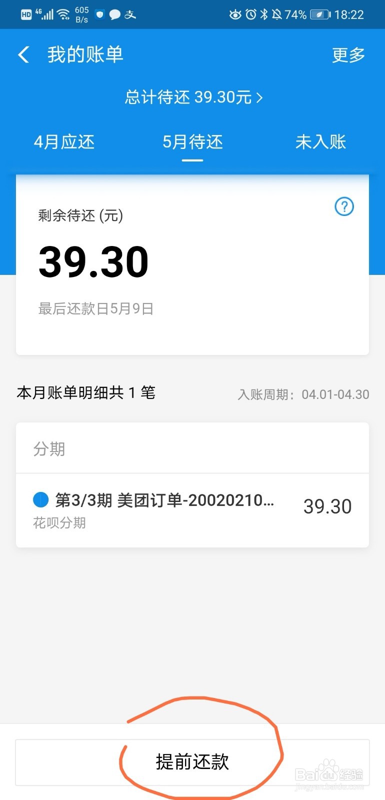 支付宝花呗怎么让好友帮还？