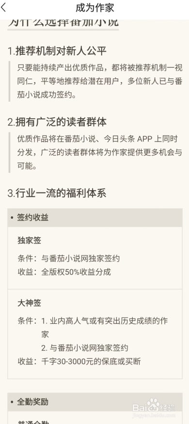 番茄免费小说app在哪里查看作家福利