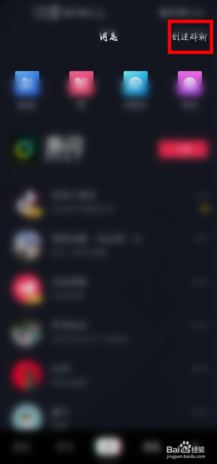 抖音怎么创建群聊