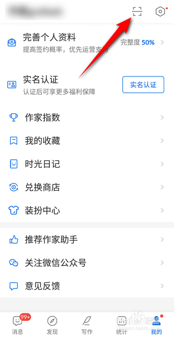作家助手怎么扫描?