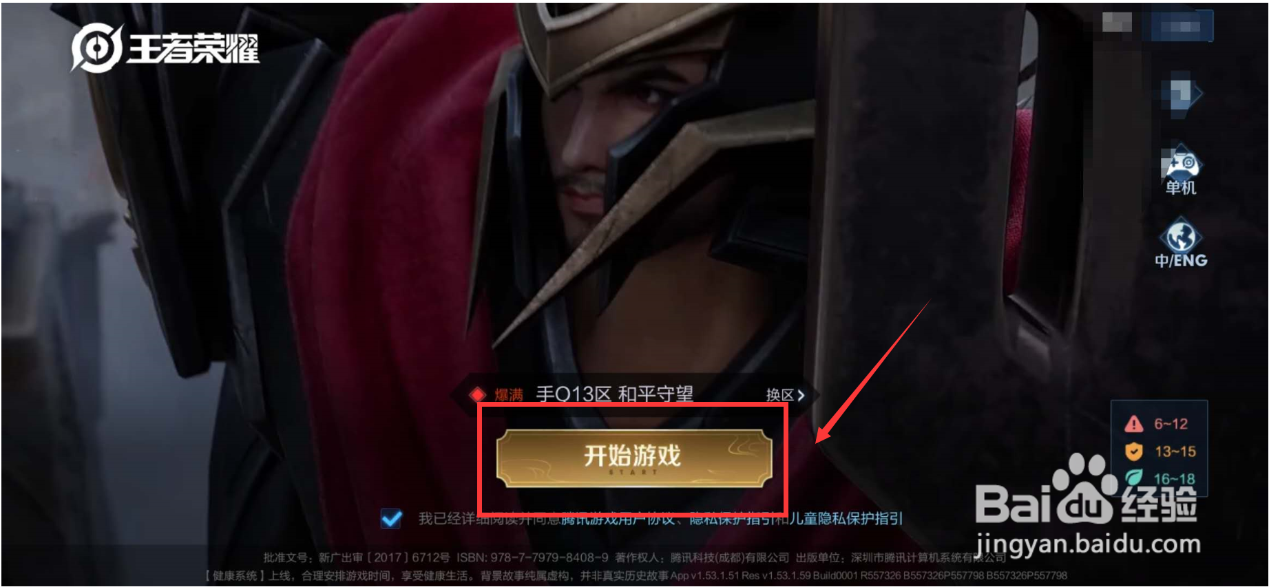 王者荣耀如何注销账号