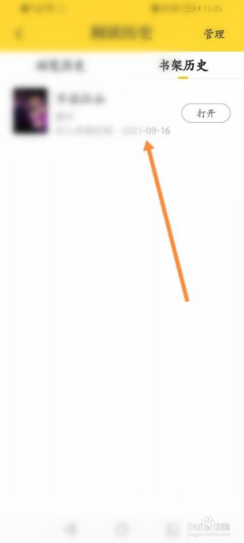七猫免费小说APP查看历史书架记录怎样操作？