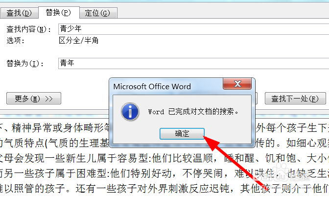 怎么使用word文档的查找替换功能