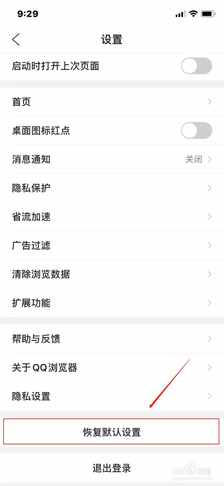 QQ浏览器怎么恢复默认设置