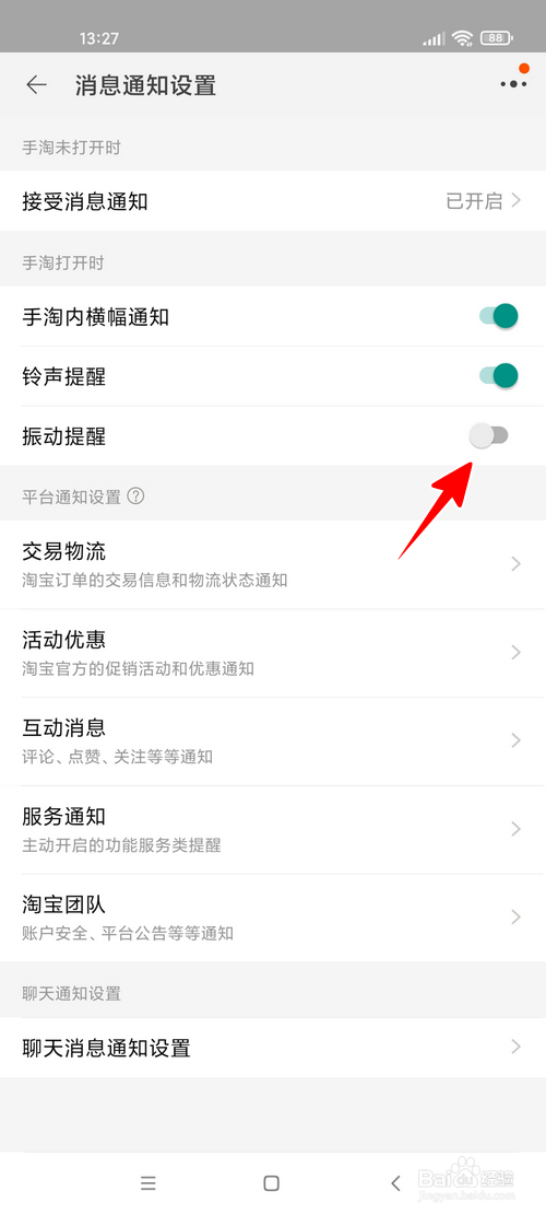淘宝怎样开启振动提醒