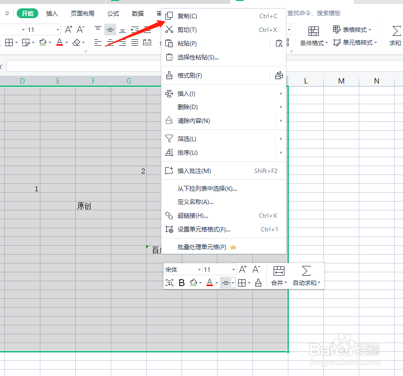 一次性复制不同位置的文字