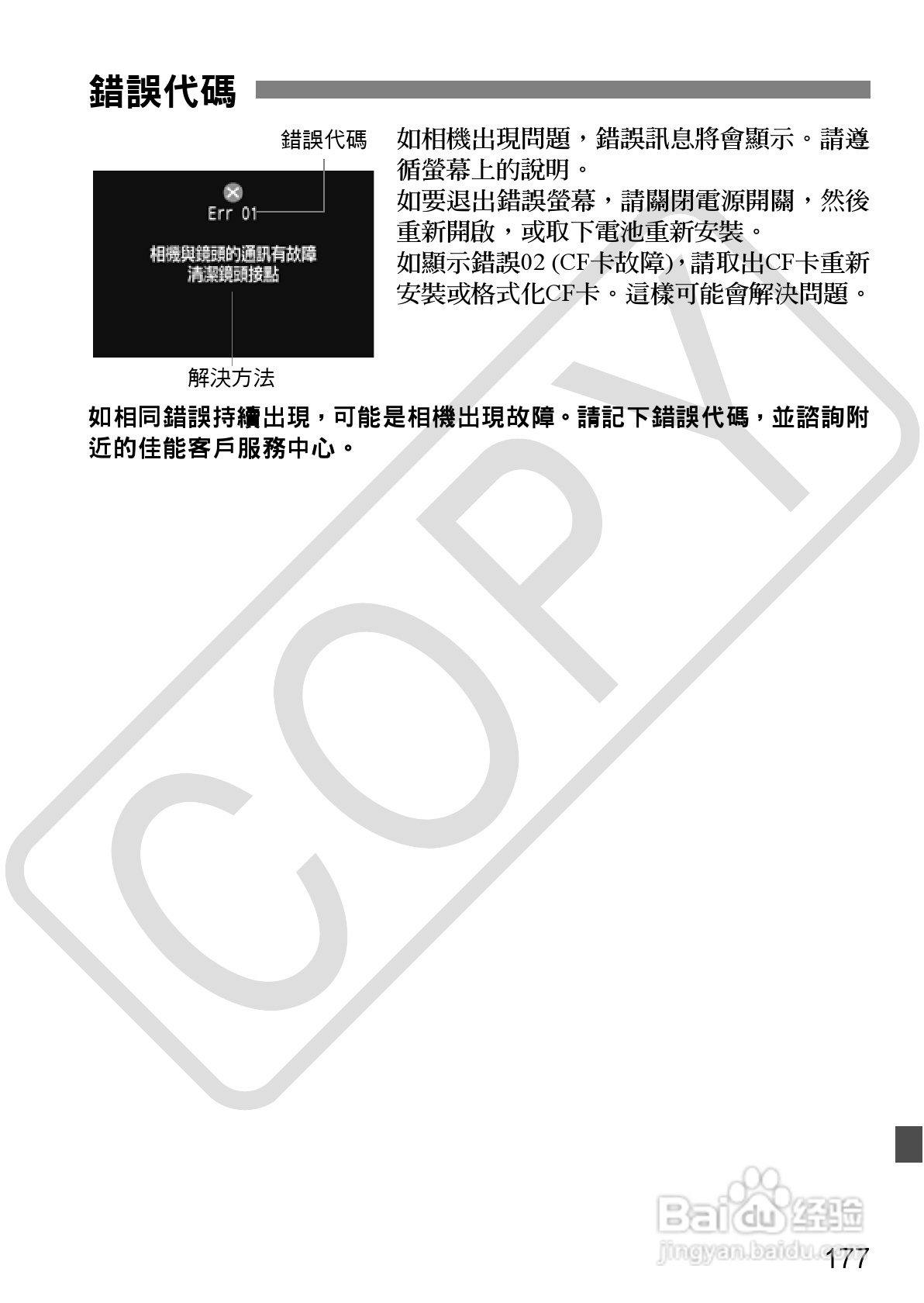 CANON EOS40D相机使用说明书:[18]