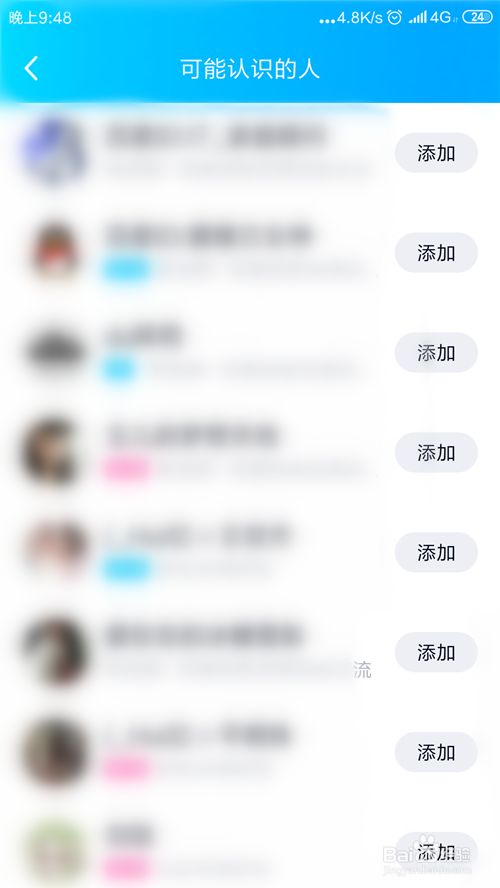 怎么查看QQ共同好友