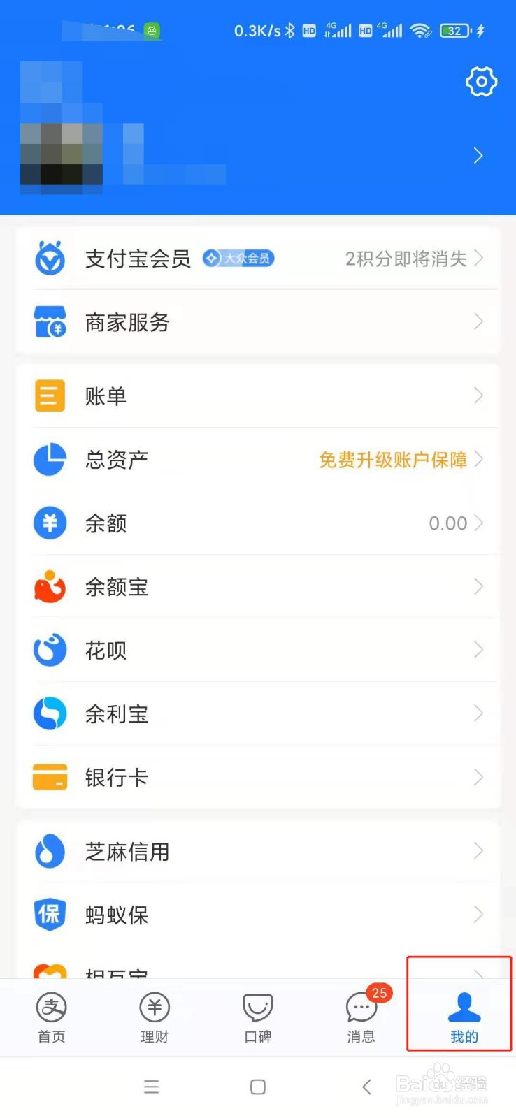 支付宝怎么更改实名认证