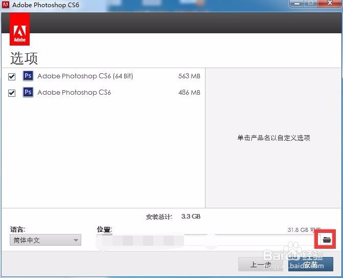 PS CS6安装教程详解