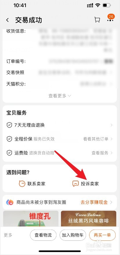 淘宝在哪里投诉店家