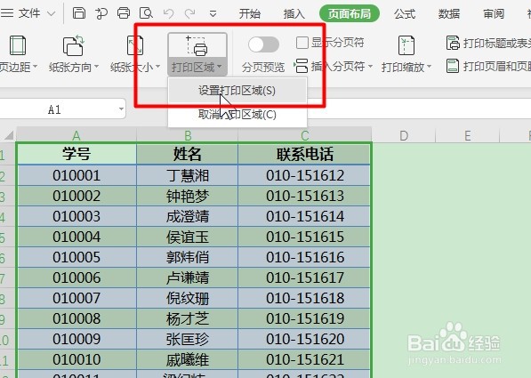 WPS打印表格技巧（3.2）：将多页表格打印到一页