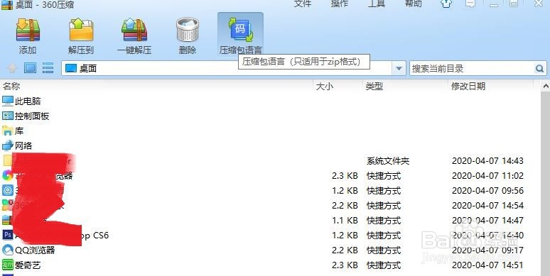 360压缩工具如何设置生成一个超级压缩包
